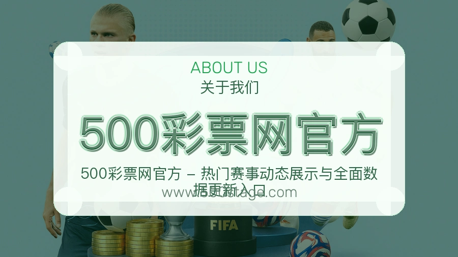500彩票网官方 客户端图