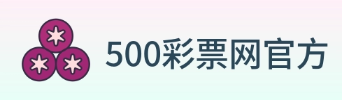 500彩票网官方 logo